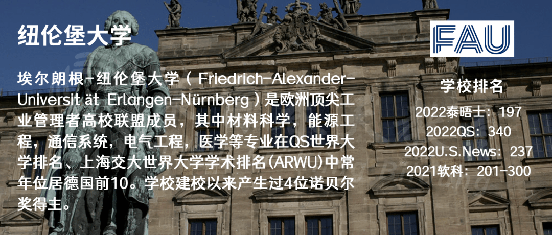 紐倫堡大學* 瞭解更多關於紐倫堡大學:《巴伐利亞州公立綜合大學盤點