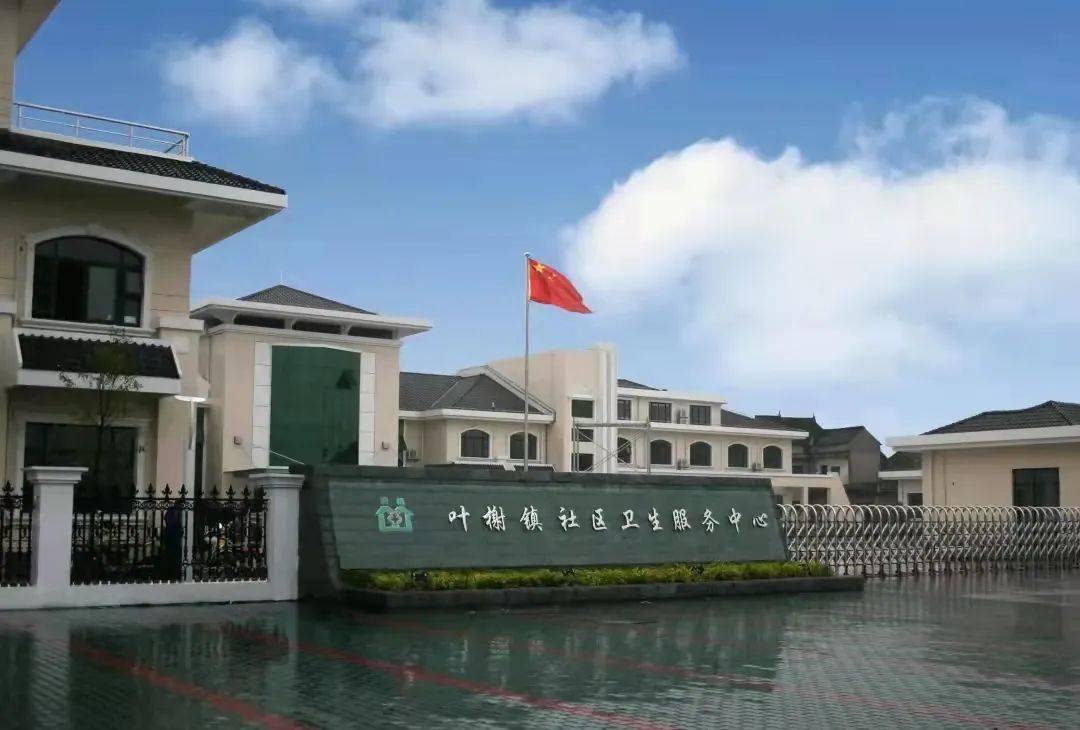 松江叶榭镇社区卫生服务中心招人