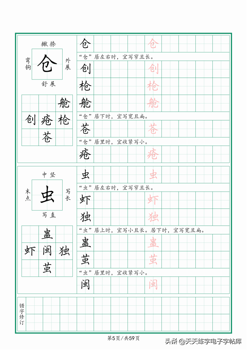 字根练习字帖试试这样去练字