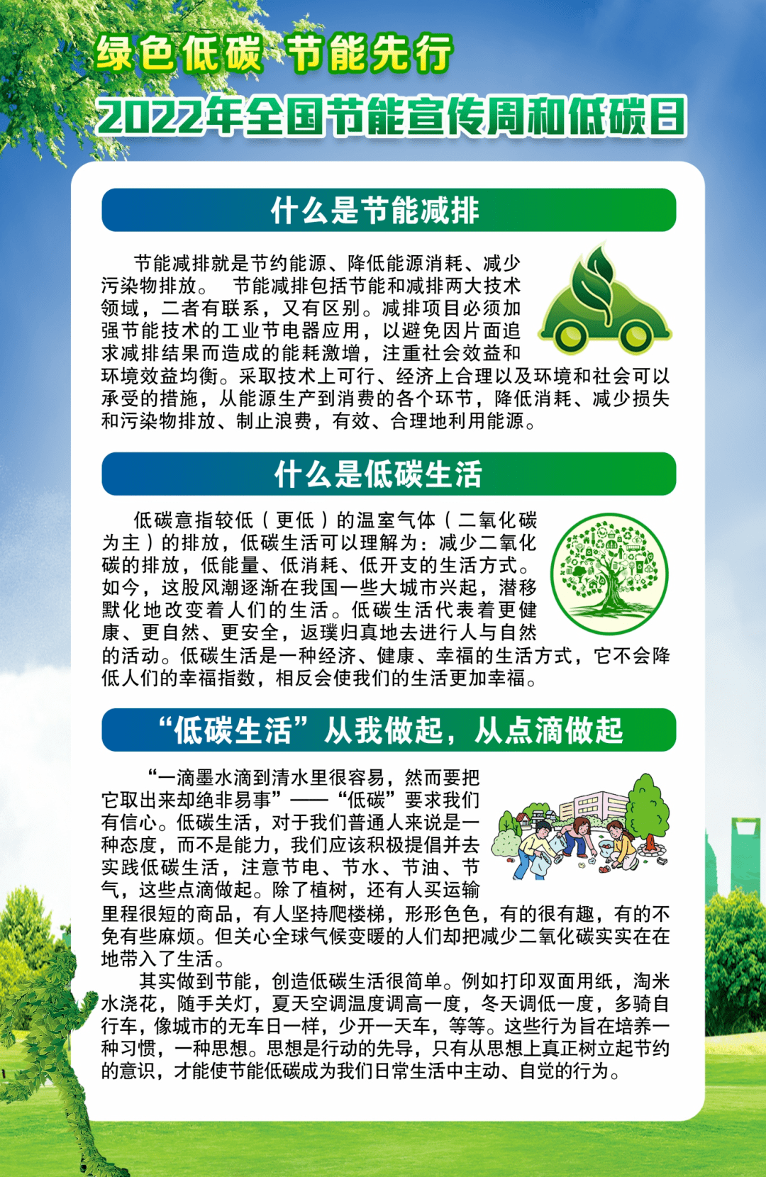 全国节能宣传周一起将低碳节能进行到底