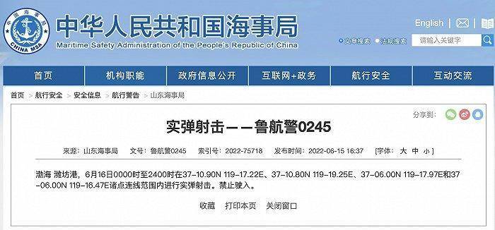 山东海事局发布航行警告 明日渤海潍坊港进行实弹射击 消息 网站 新闻