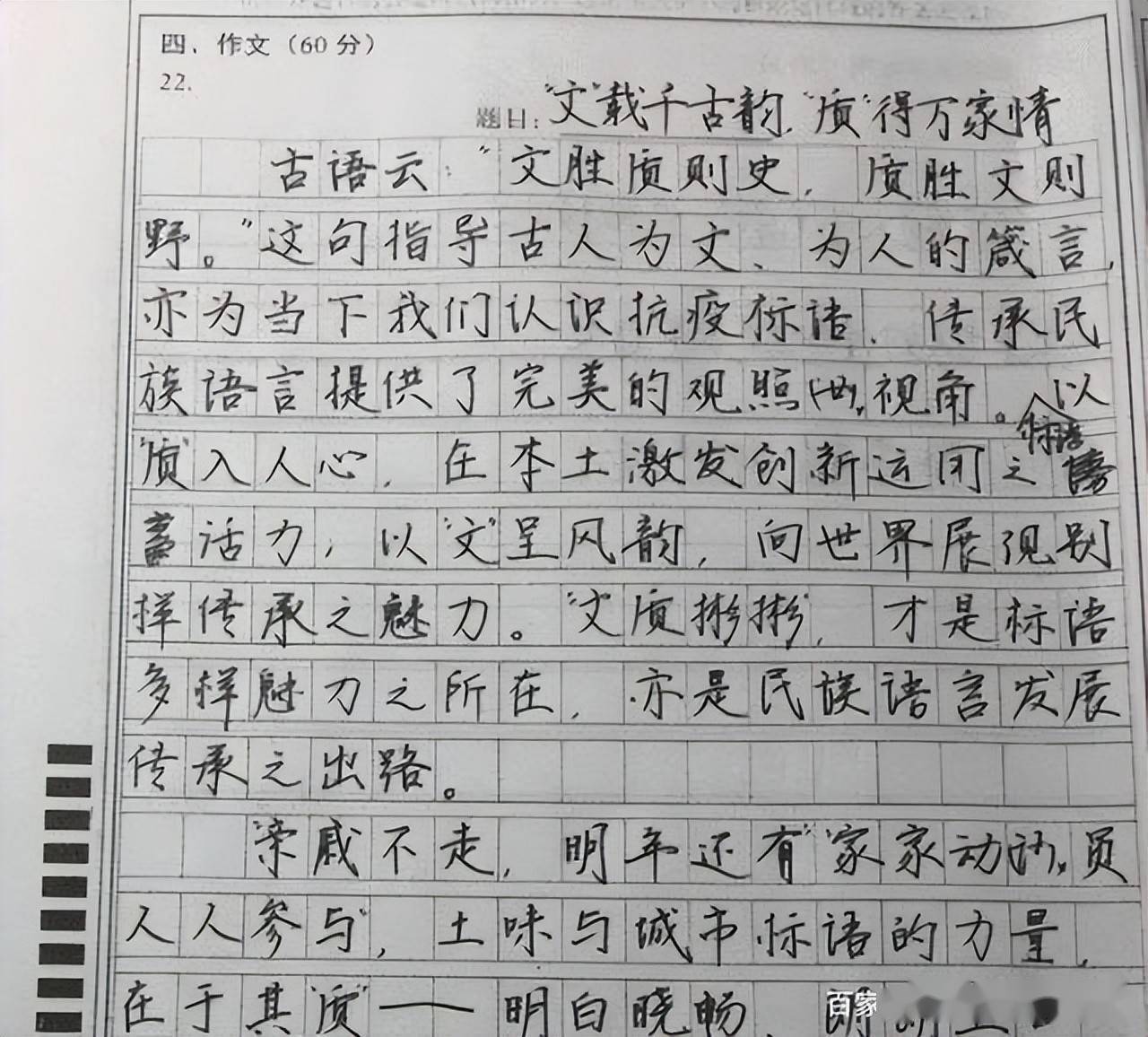 高考神仙卷面,字迹工整如印刷,不舍得扣分