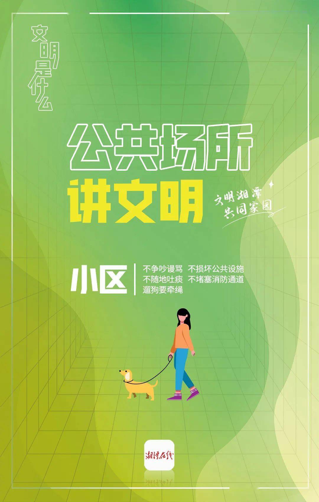 文明是什么系列海报一小区文明指南来了