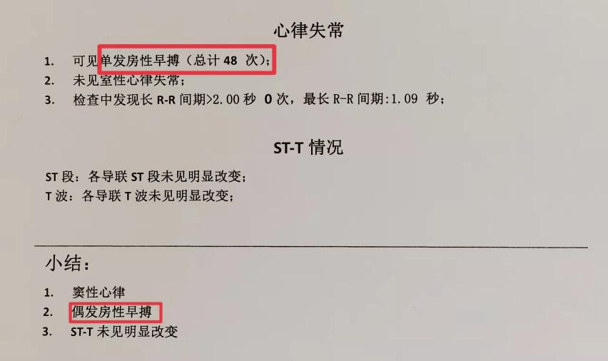 【醫學小常識】總是心慌,是不是早搏惹的禍?_房早_心臟_治療