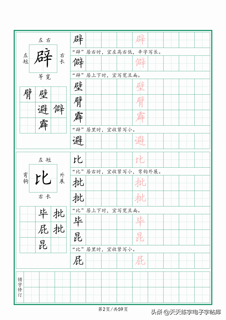 字根练习字帖试试这样去练字