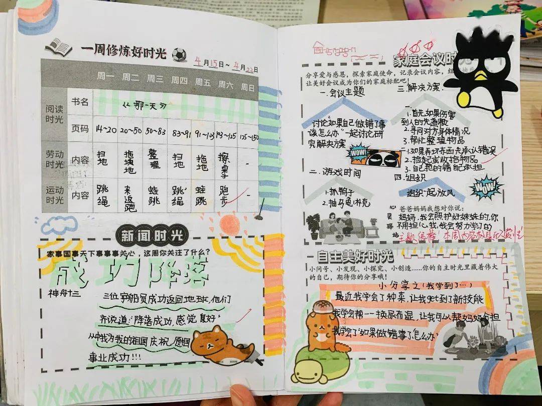 星河實驗小學用時光軸編制《家庭美好時光手冊》,設計高質量的家庭