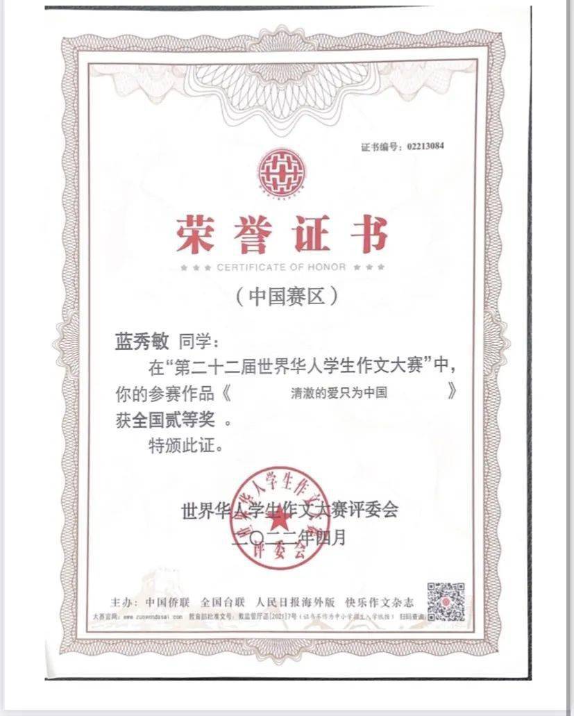 部分师生的荣誉证书据介绍,去年9月,第二十二届世界华人学生作文大赛