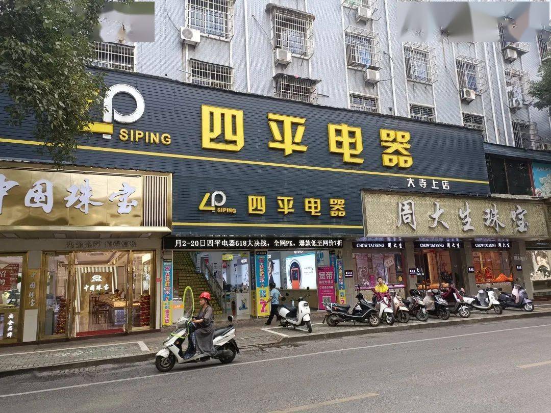 618大决战,四平电器网价7折起,巨额让利,疯狂送礼!_在线_优惠_乐平