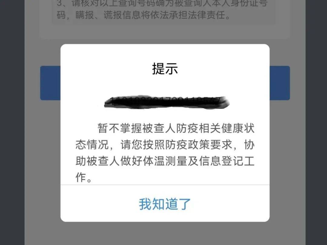 北京健康宝老幼健康码助查无法正常使用有可能是这个原因