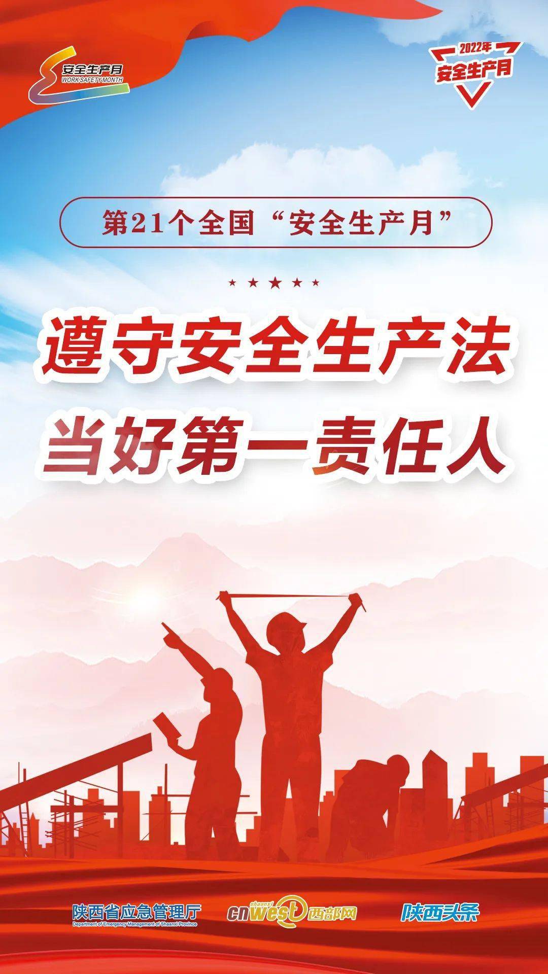大片派送各地安全生产月主题宣传片海报