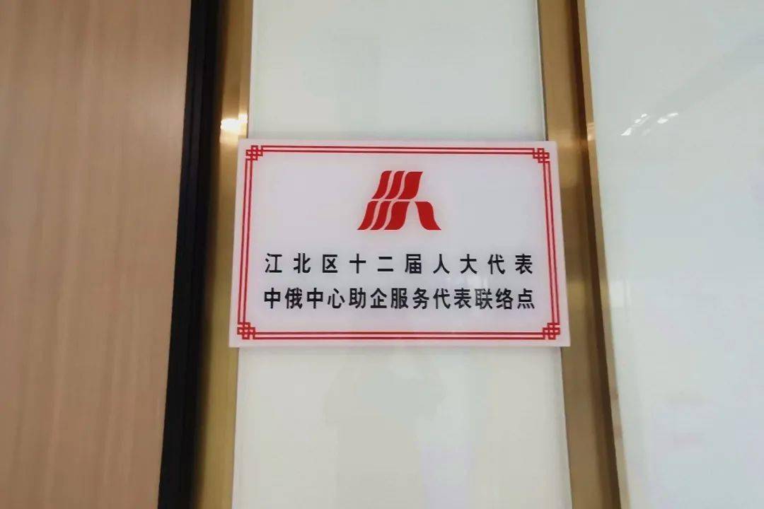 助力八大攻坚行动 | 精准助企纾困,看江北人大代表联络点这么干!