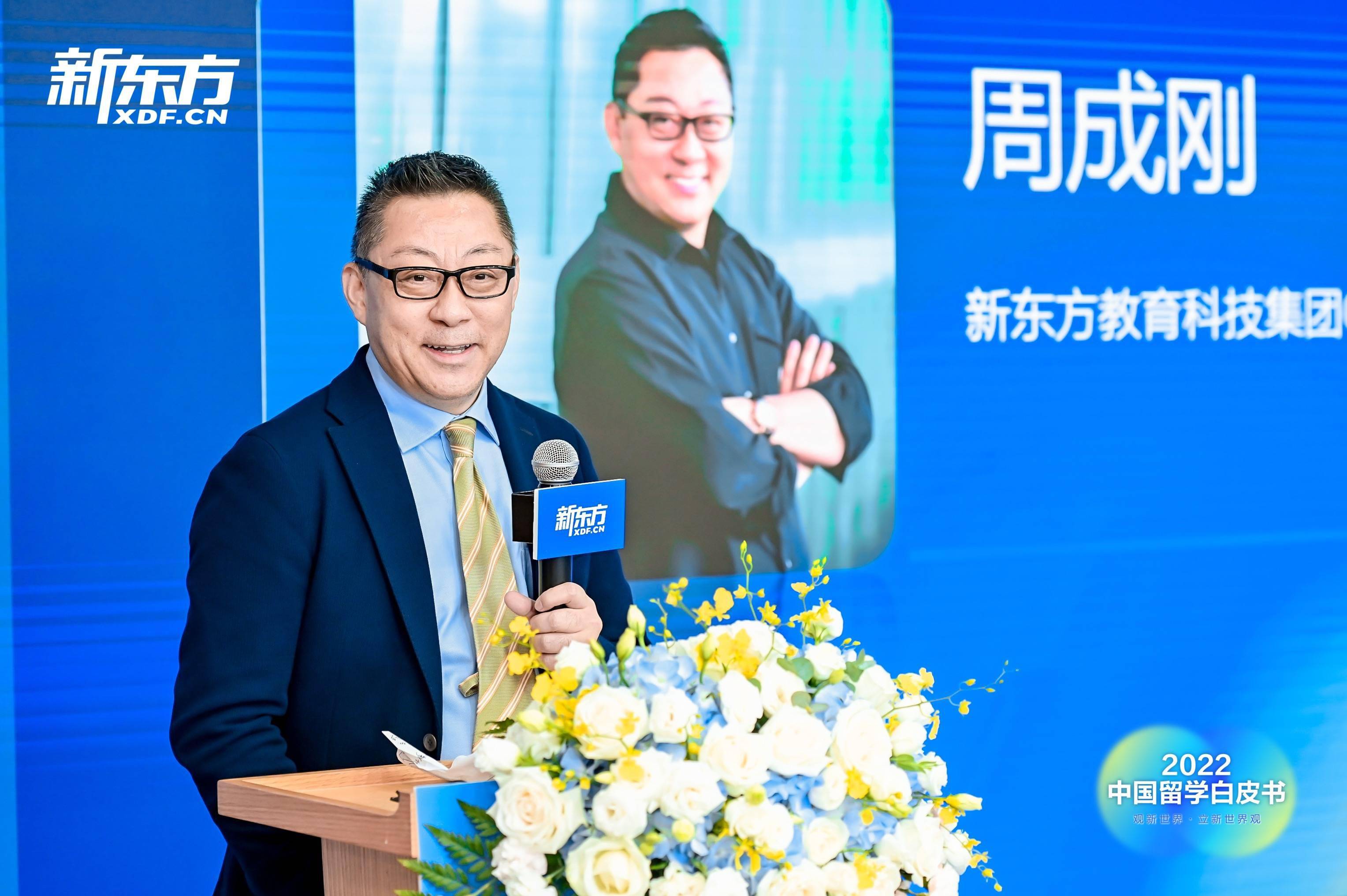 新东方教育科技集团ceo周成刚芥末堆文 6月16日,新东方发布《2022中国