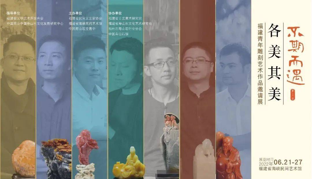 展览预告|不期而遇·各美其美——福建青年雕刻艺术作品邀请展_寿山_艺术界_石雕