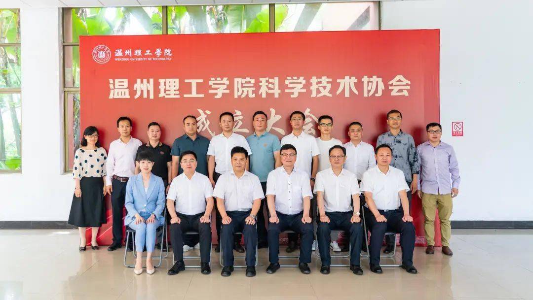 温州理工学院科学技术协会成立为温州科创高地建设注入新动能