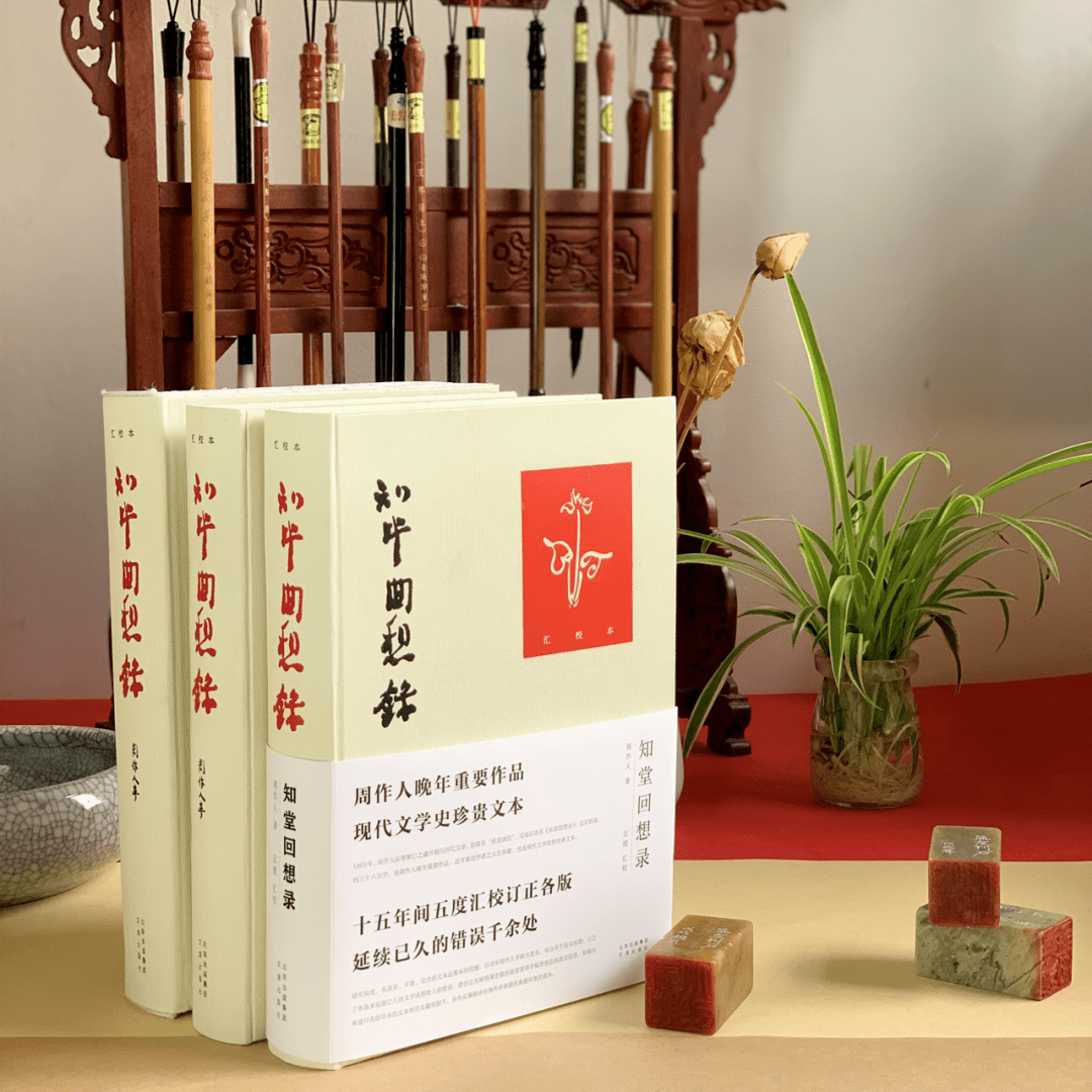 知堂回想錄（精裝）/知堂回想录（精装） 周作人 zhou-zuo-ren-zhi-tang-hui-