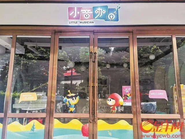 小音咖停摆失踪：线下门店处于关闭状态 家长退