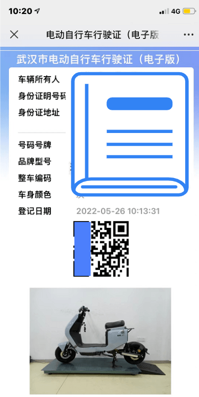 武漢電動自行車電子行駛證試運行附申領攻略