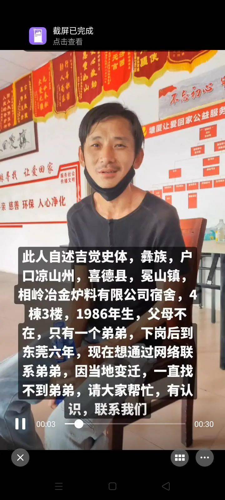 尋人啟事彝族小夥尋找弟弟擴散尋人