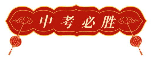 牛气冲天金榜题名妙笔生花全到碗里来景弘中学中考食谱强势来袭