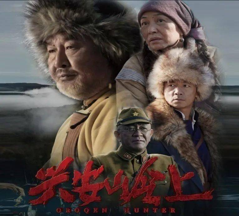 电影《兴安岭上》首映式举行_鄂伦春自治旗_影片_文化