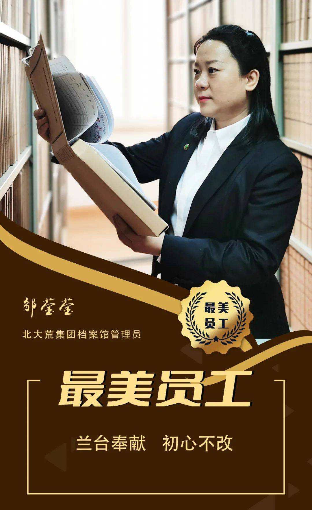 融媒在线海报来啦最美员工之笃行不怠篇