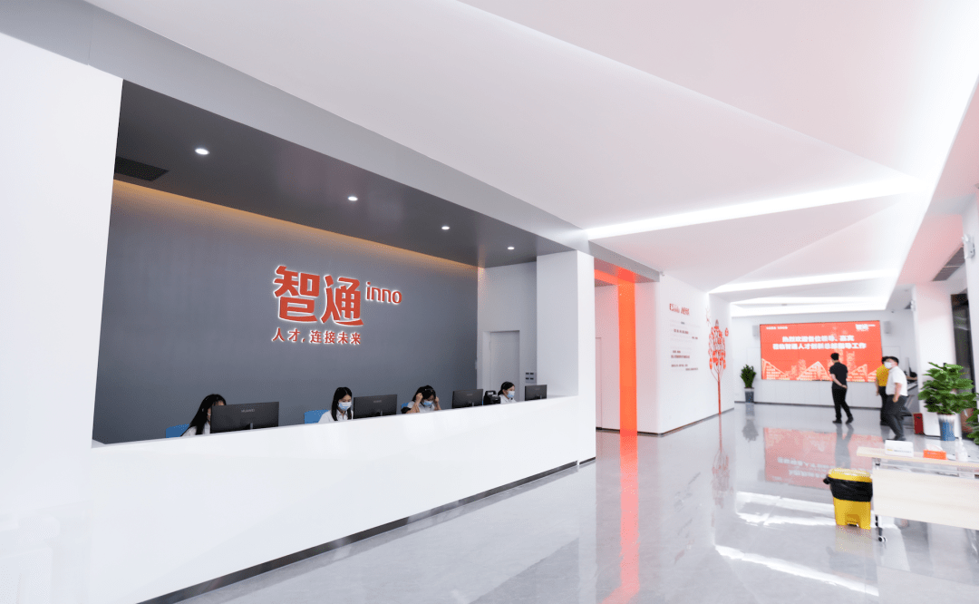 智通人才连锁集团创新总部入驻松山湖