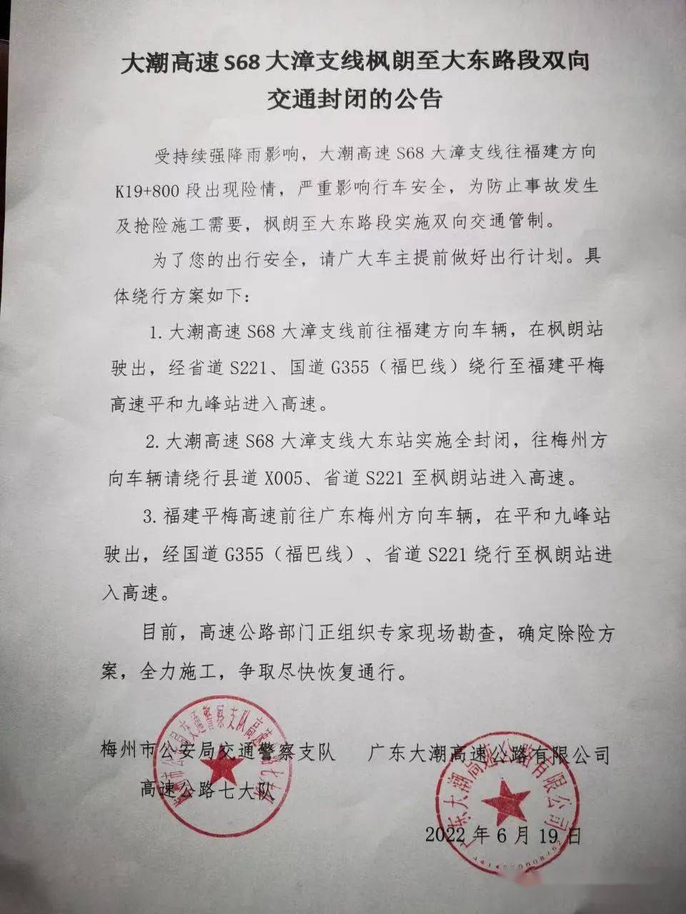 大潮高速大漳支线枫朗至大东路段双向交通封闭