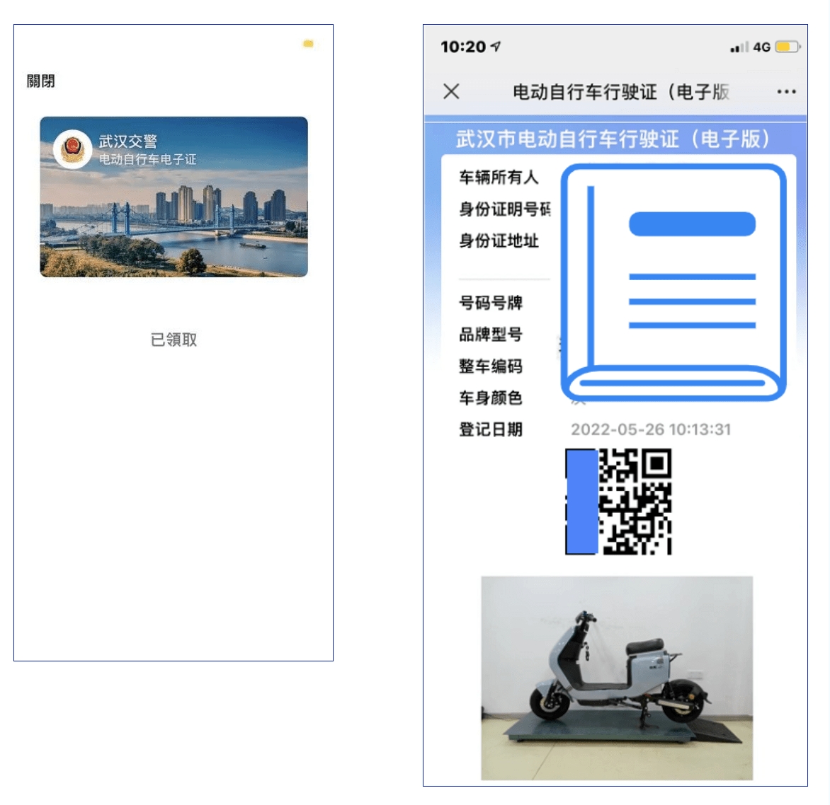 电动自行车电子行驶证如何一键亮证申领攻略来了
