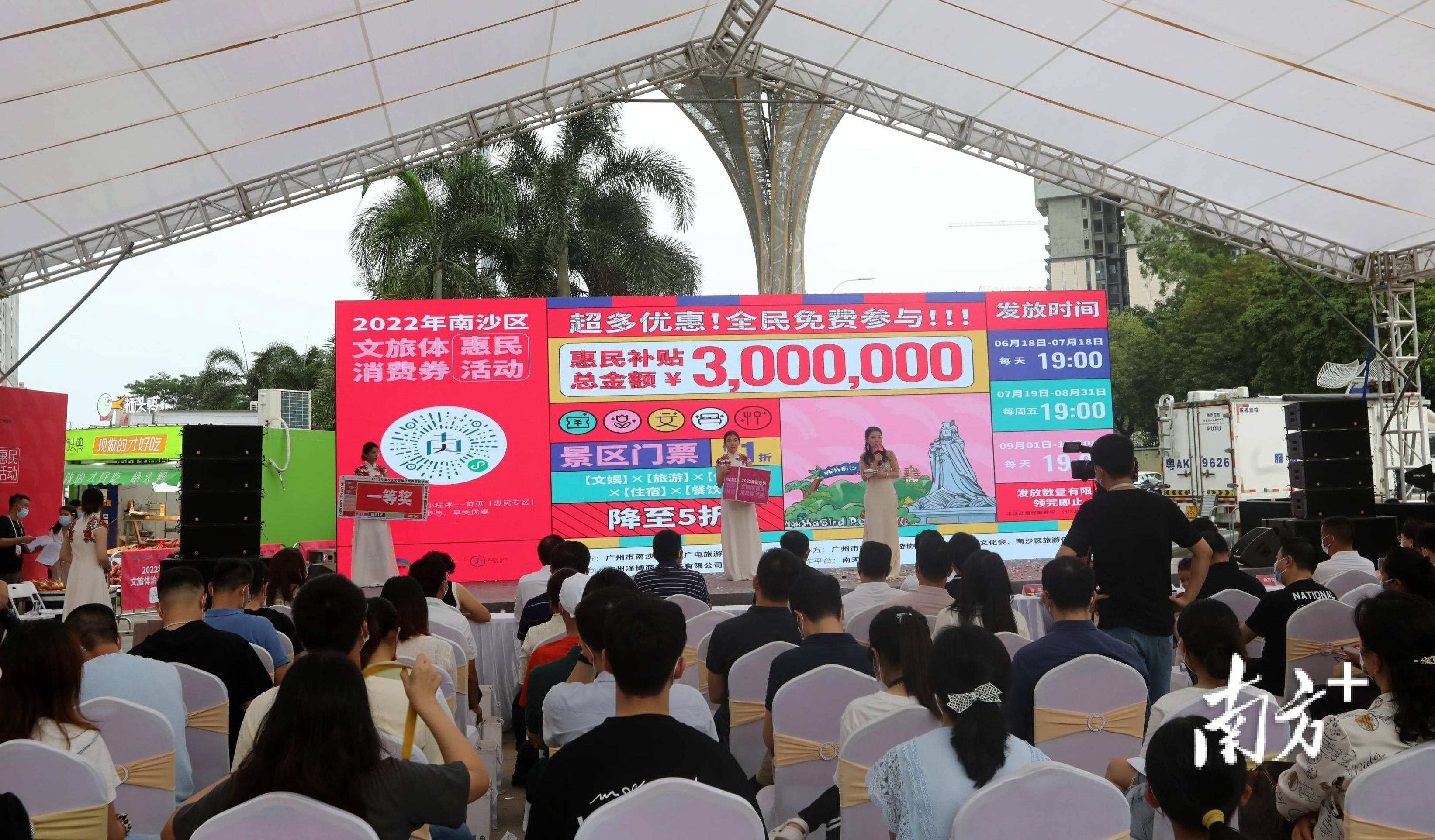 暑假将至，南沙300万元消费券来预热_旅游_活动_文旅