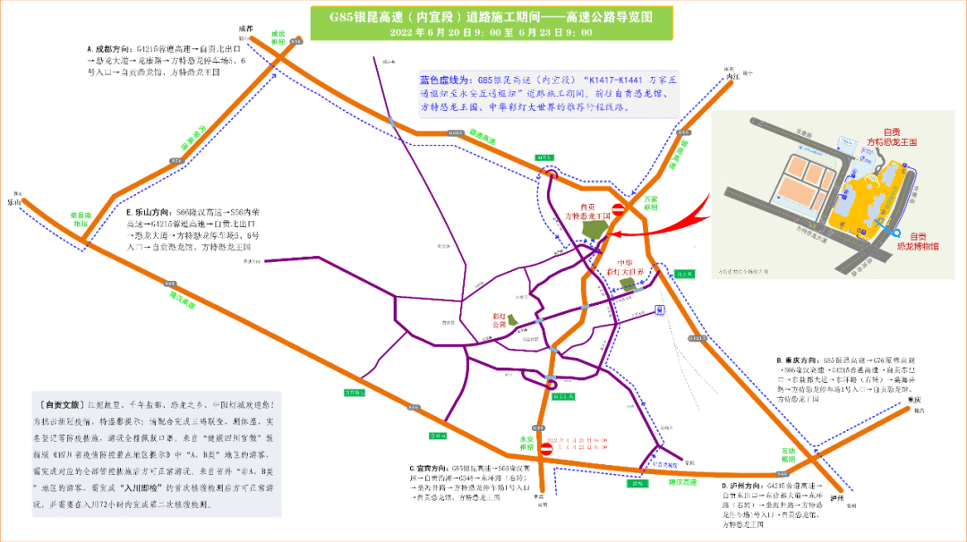 g85高速公路部分路段施工管制内江宜宾方向前往自贡的游客请注意