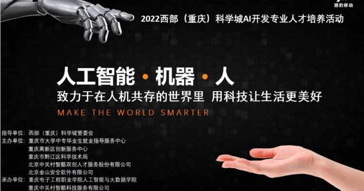 抢抓大数据智能化发展机遇 西部（重庆）科学城这场AI开发专业人才培训开课了