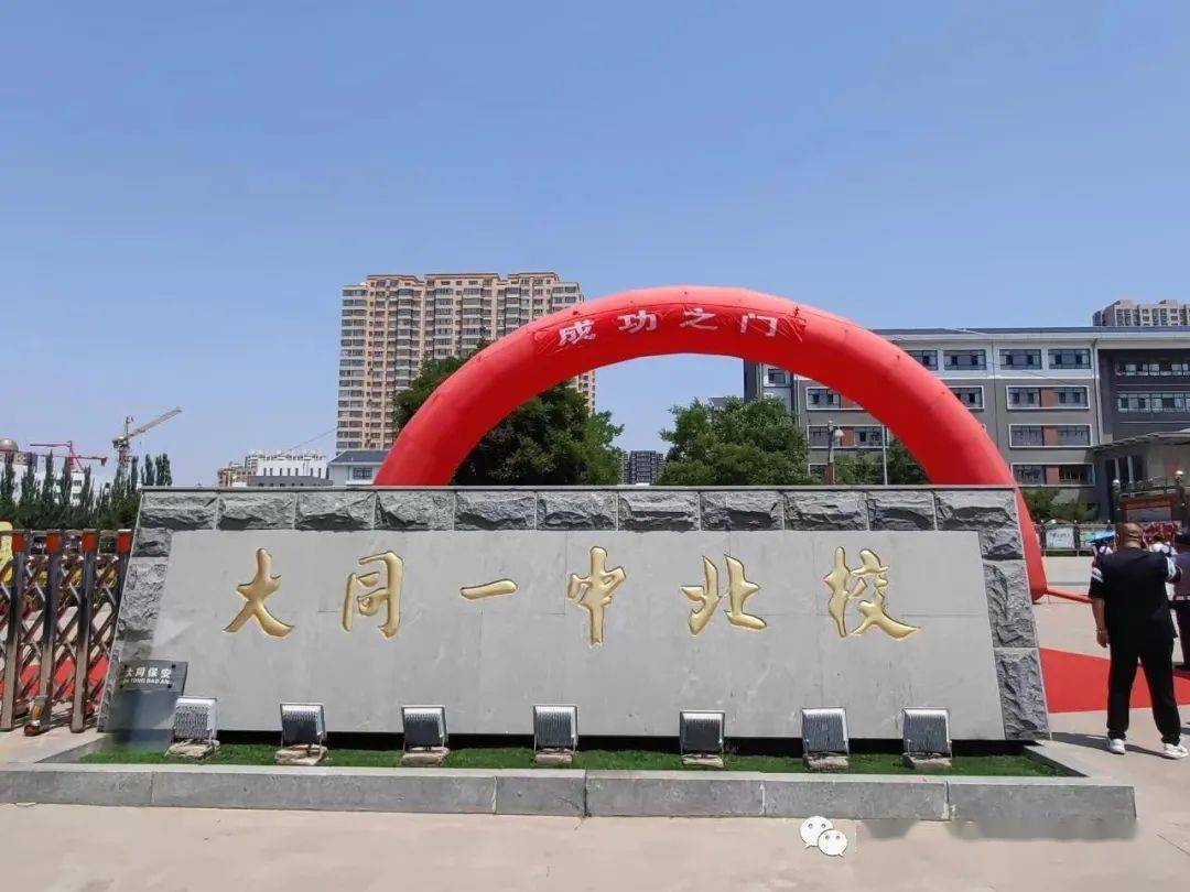 师恩难忘梦想起航大同一中北校初2019级毕业典礼