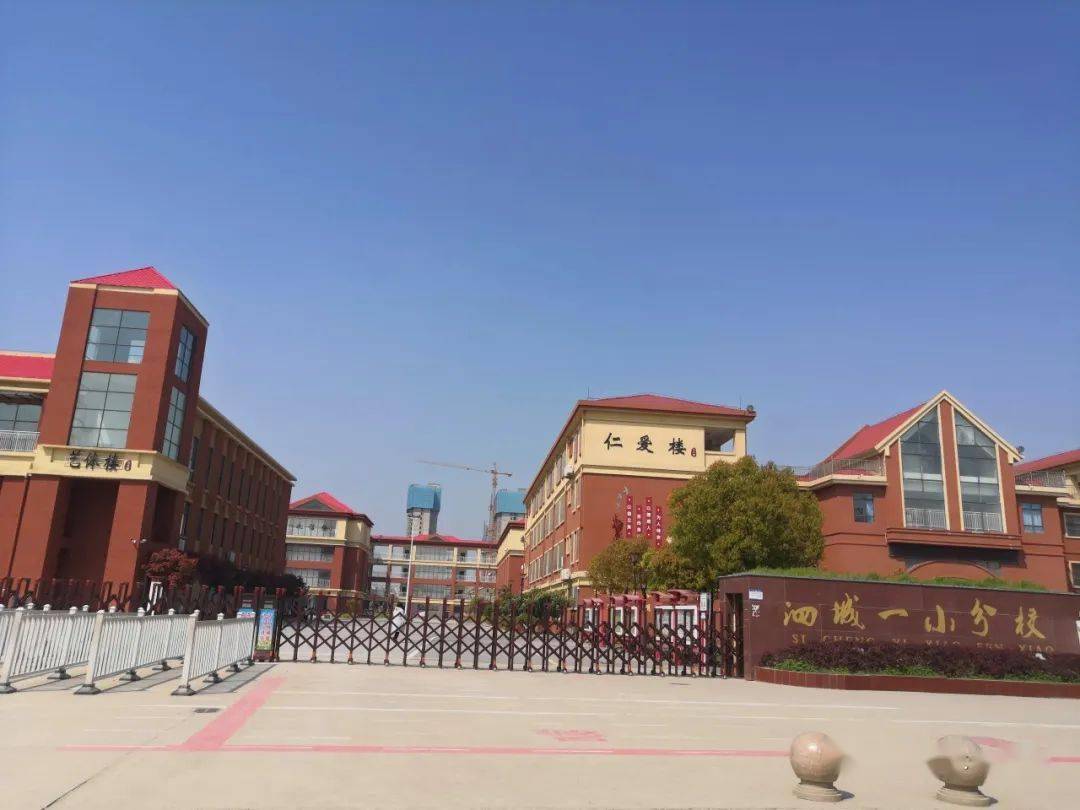 校园巡礼67泗县泗城第一小学百年名校传薪火满园芳菲著芳华