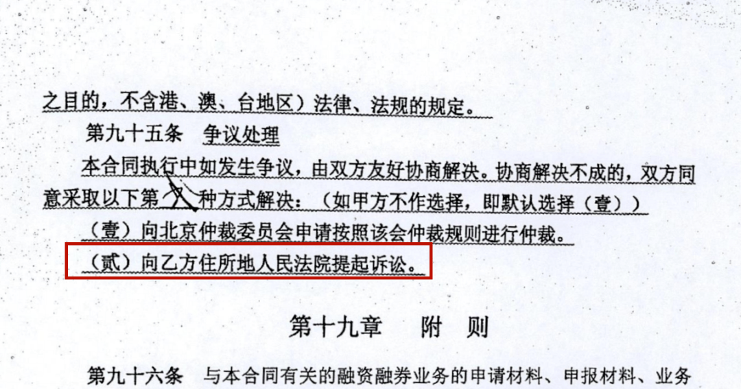 证券公司单方公告变更争议解决条款被判无效_方式仍_仲裁_合同的