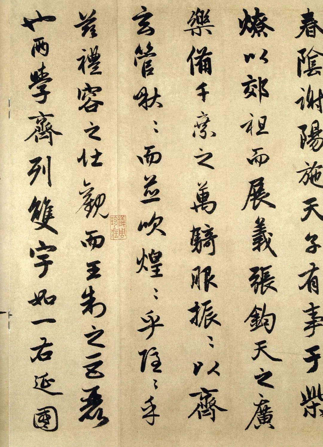 赵孟頫《闲居赋》高清附释文