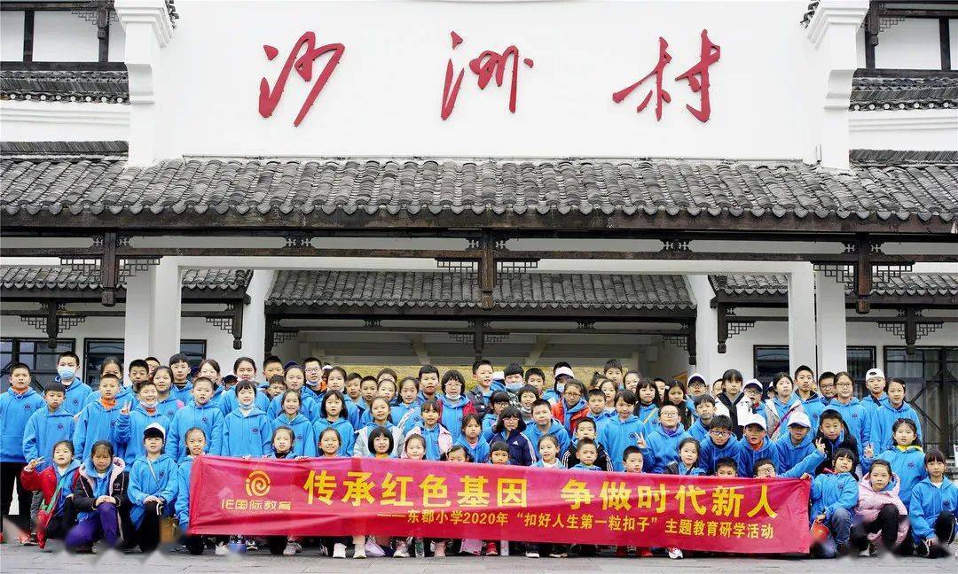 东郡小学师生前往汝城县沙洲村开展红色研学活动.