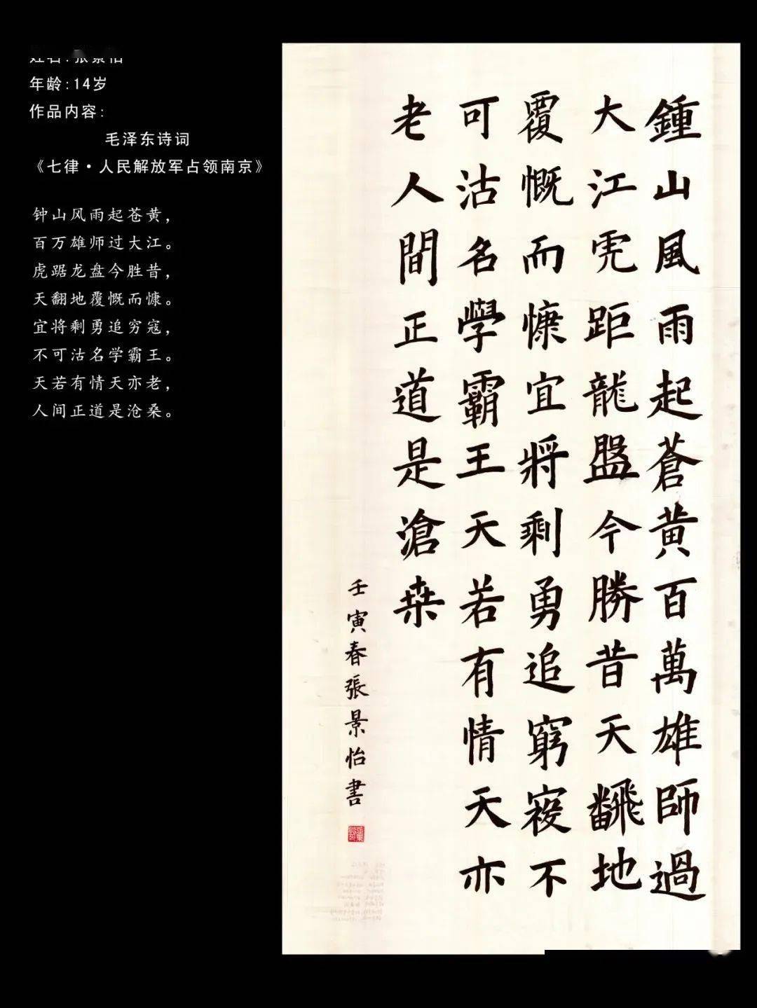 中国精神——第十一届"兰亭杯"育英中学参赛作品展_初一_初二_书法