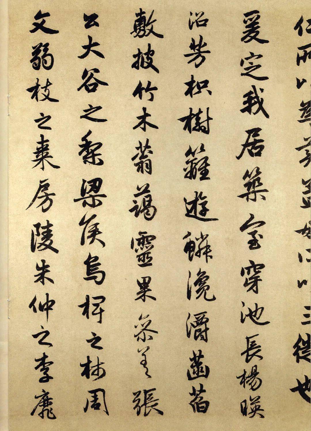赵孟頫《闲居赋》高清附释文