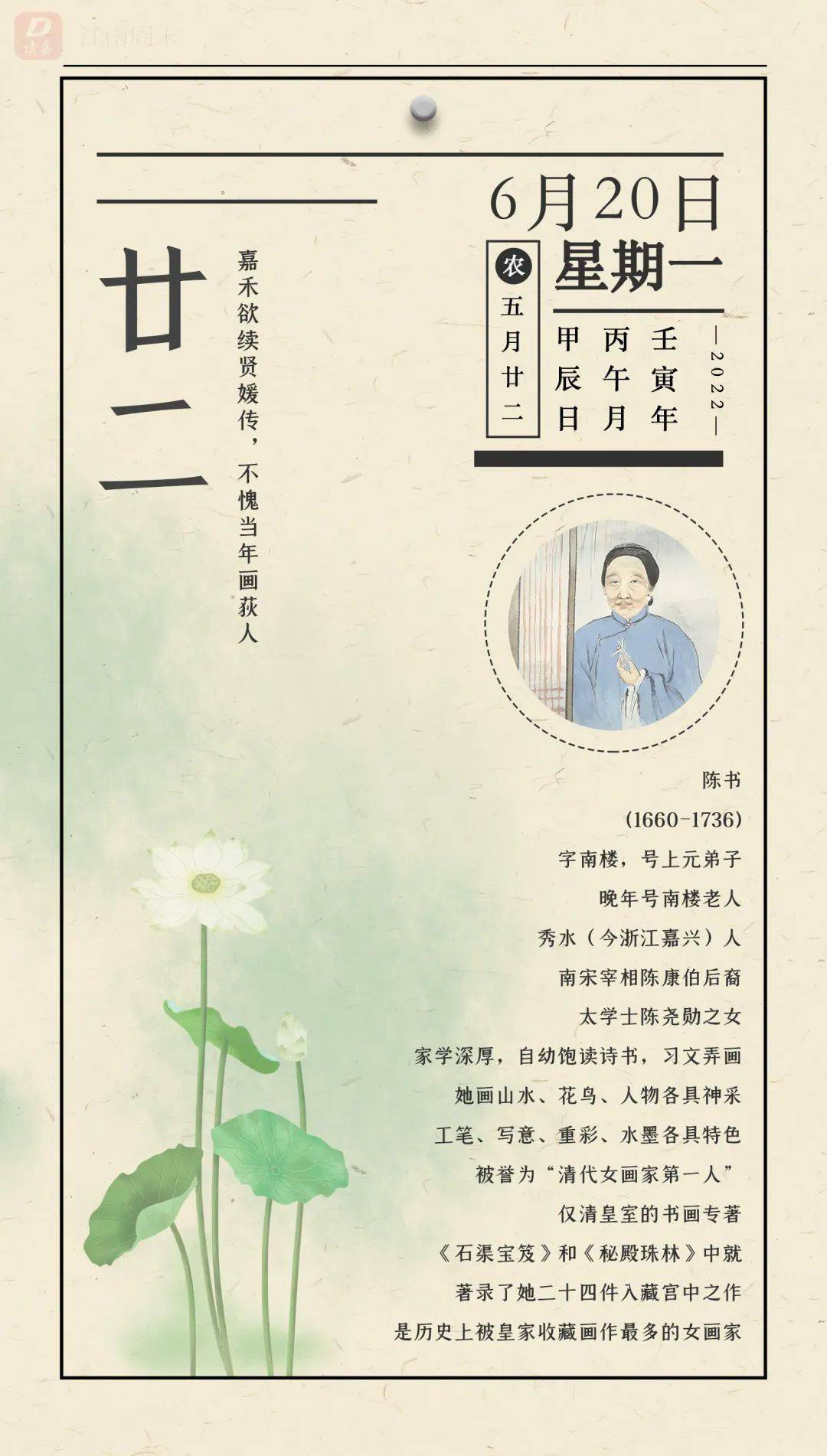 壬寅嘉禾星光历陈书清代女画家第一人