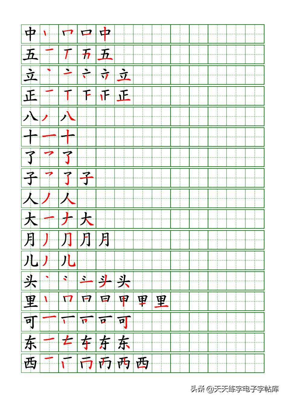 暑假练字:一年级生字笔顺字帖,收藏打印