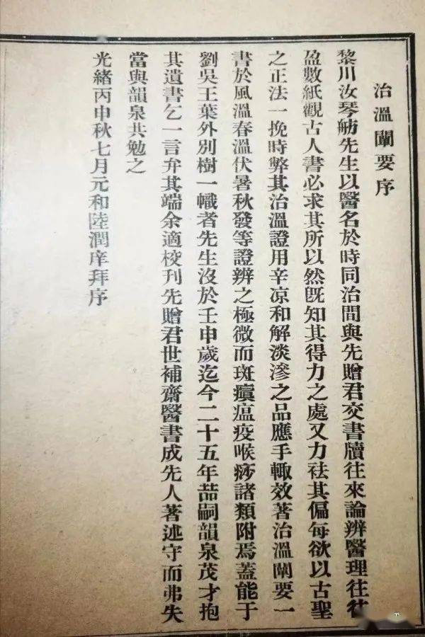 阐要》并未在陆润庠写序后就予刻印,而是至1927年才由其孙汝人鹤校刊