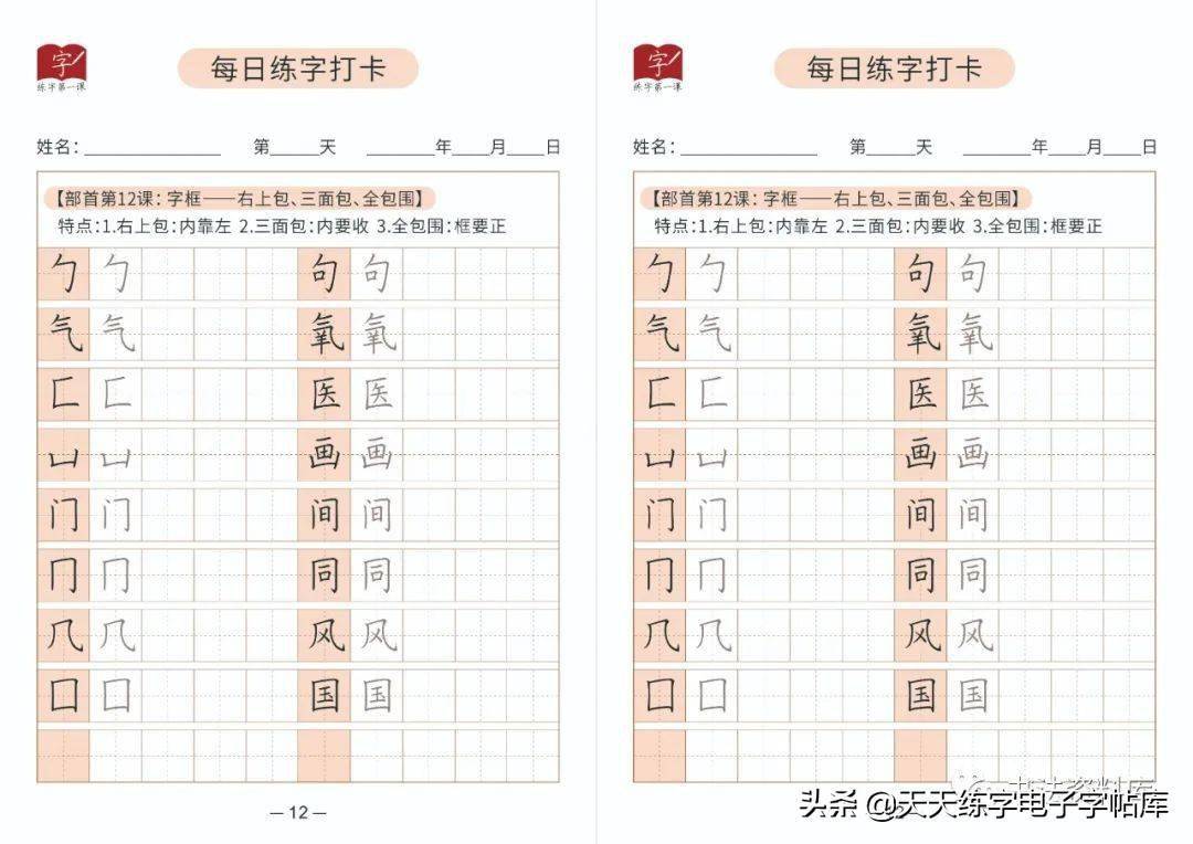 最新每日练字打卡 控笔 笔画 独体字 偏旁 应用 空白练习纸 Ttlz 偏旁 应用