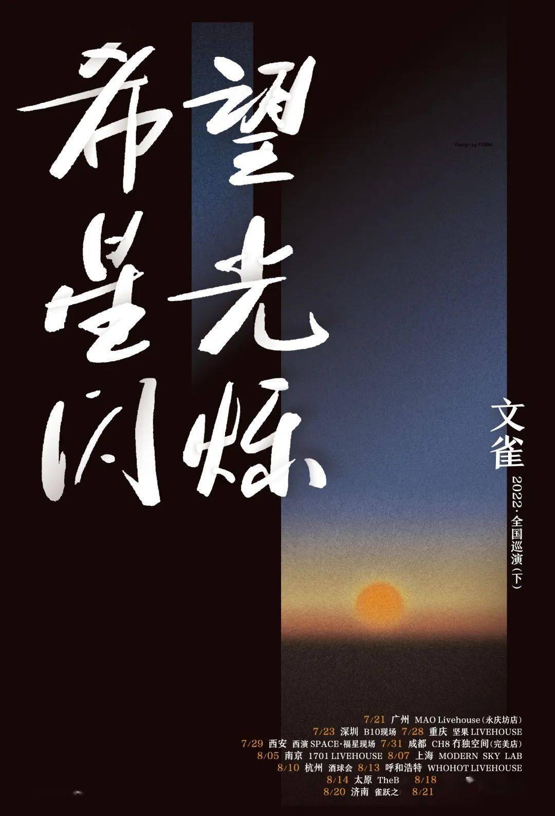 某年,文雀带着新单曲,开启了全国巡演_手机搜狐网