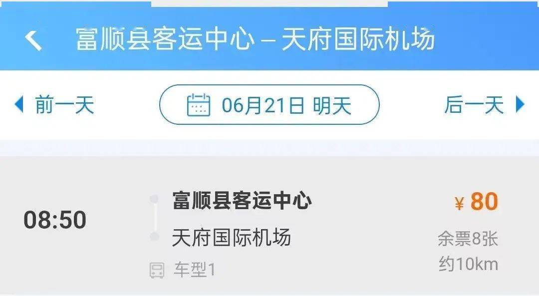 已经恢复富顺人可直达天府机场