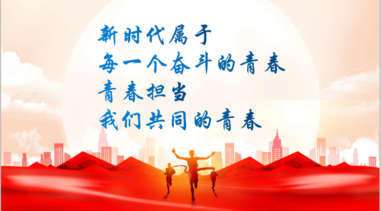 张华精神传承有我丨青春逢盛世奋斗正当时