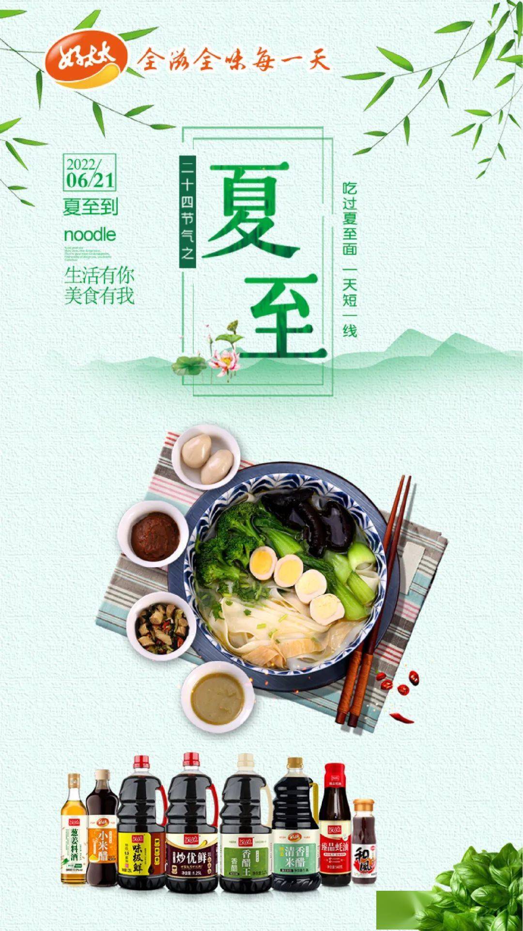 夏至吃过夏至面一天短一线