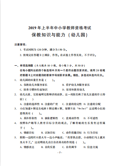 教师资格证笔试难到流泪的科目二考试内容和试卷公布