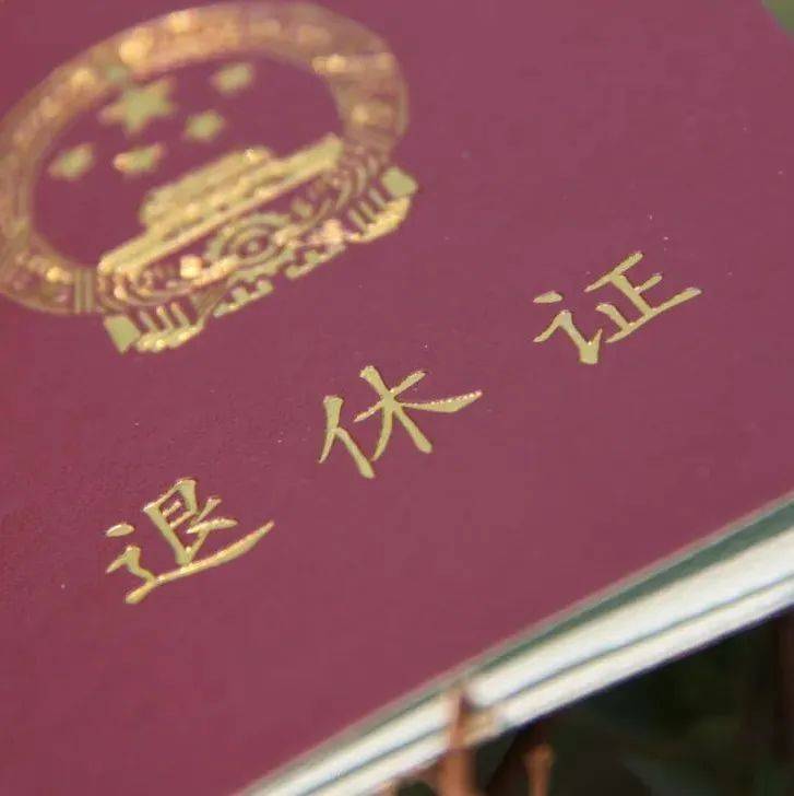 退休证被取消了？原来还有这些用处..._人员_用途_需要提供