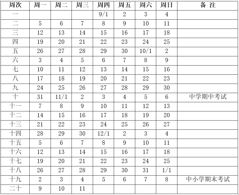 第一學期校歷2022—2023學年度蘇州市中小學幼兒園2022 年全市中小學