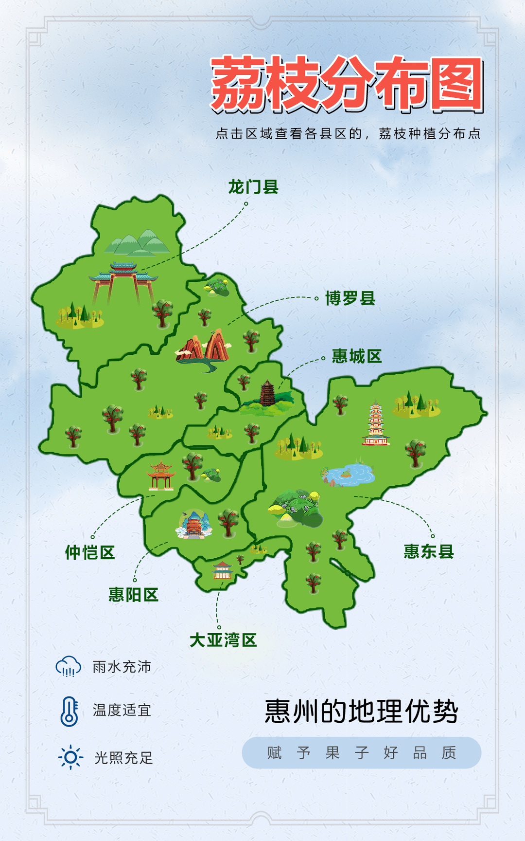 2022惠州东坡荔枝文化节今天启动_地图_岭南_果园